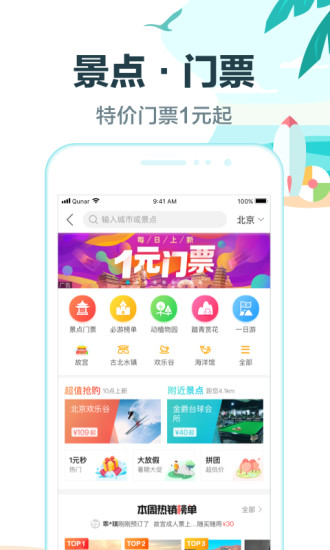 去哪儿旅行安卓版(4)