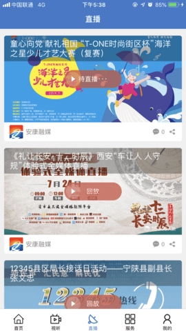 安康融媒正版图2