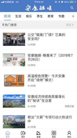 安康融媒正版图3