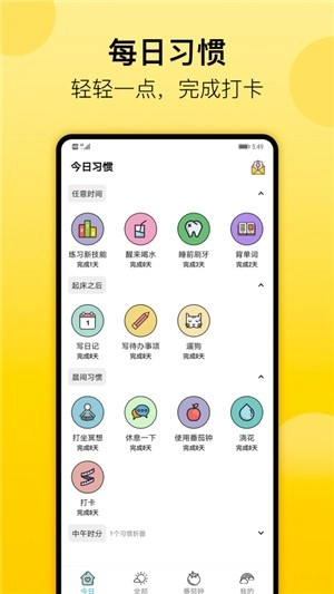 小习惯日常打卡手机版图1