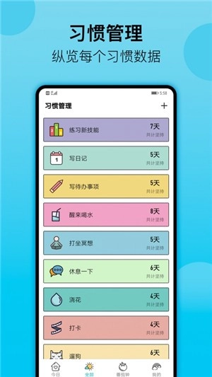 小习惯日常打卡手机版图4