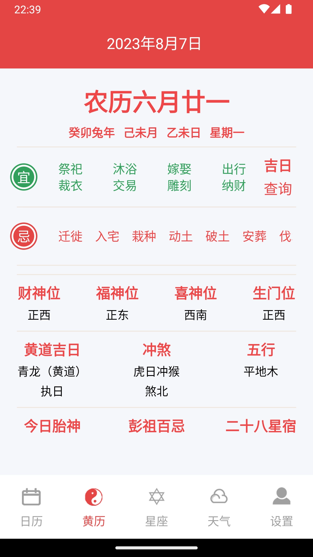 太和万年历直装版图1