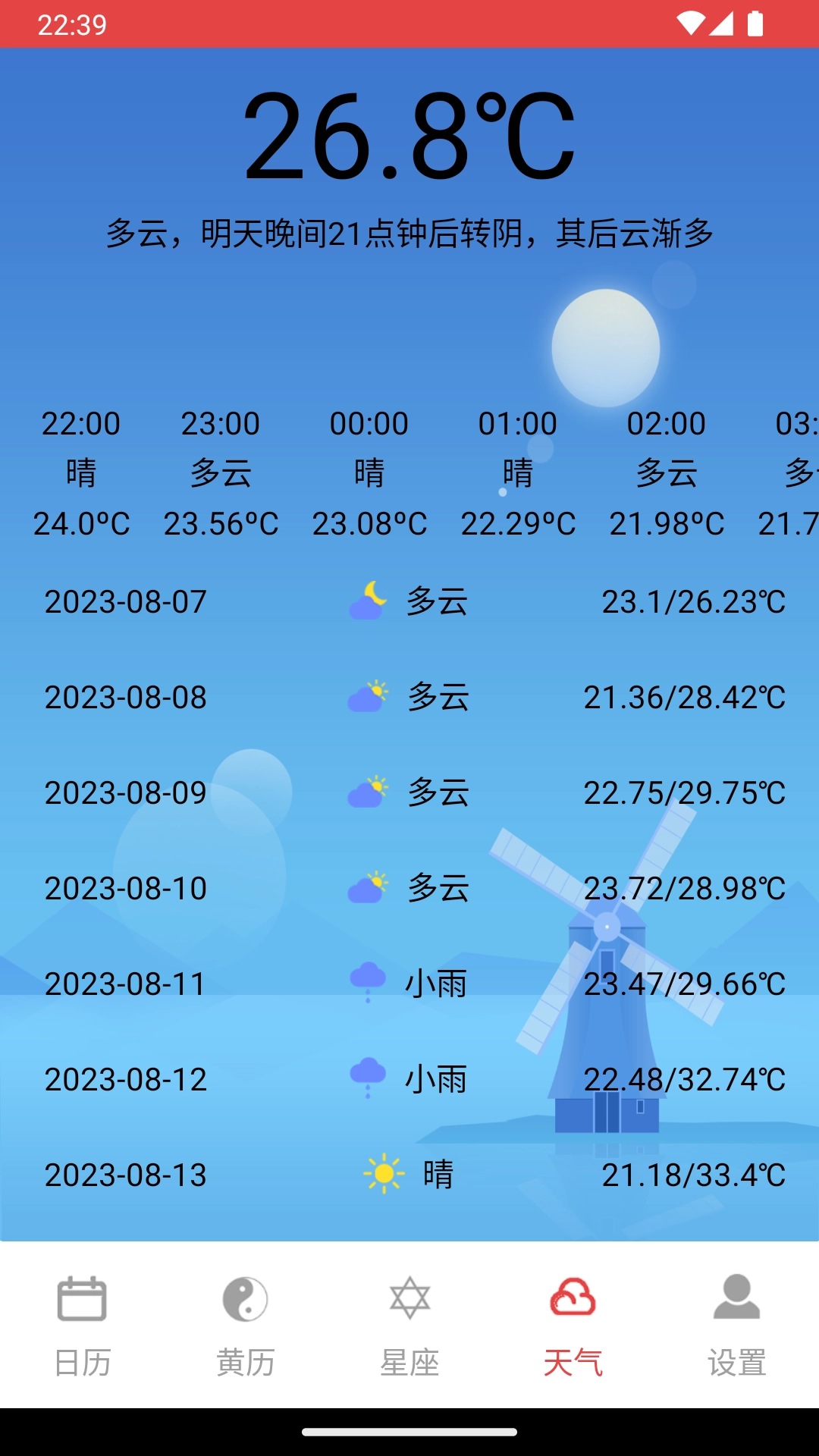 太和万年历直装版图3