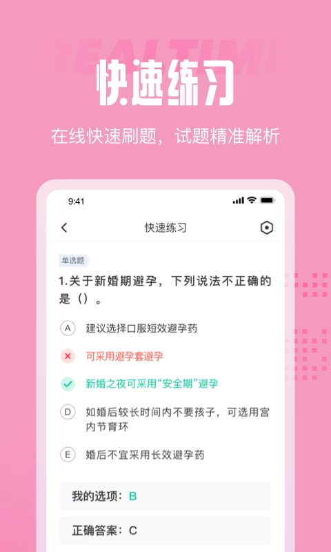 妇幼保健员考试聚题库无广告版图2