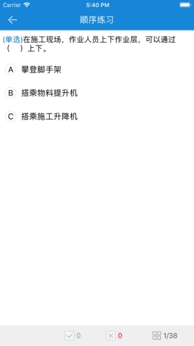 安全课堂安卓免费版图3