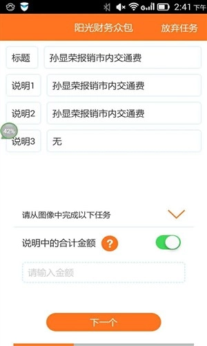 阳光财务众包安卓直装版图1