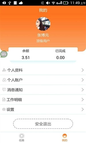 阳光财务众包安卓直装版图2