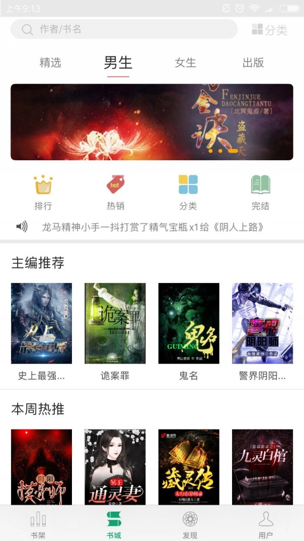 火阅小说安卓官方版图2