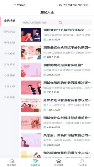 小熊心理测试官方版图2