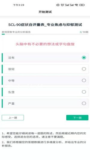 小熊心理测试官方版图3