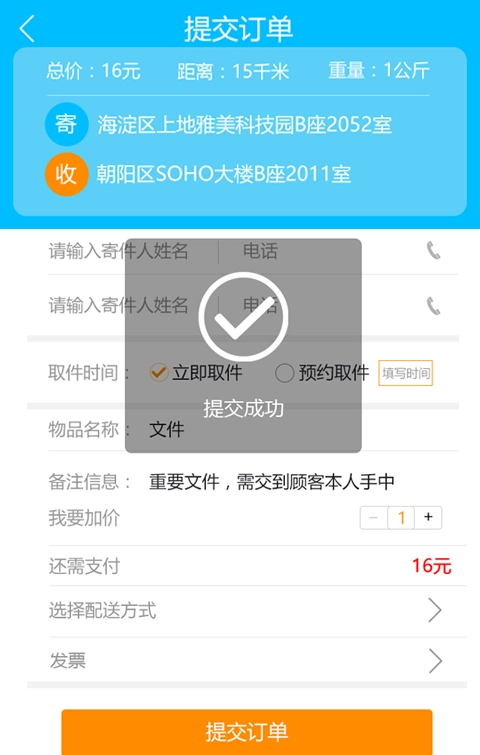 小鸟闪送正版图2