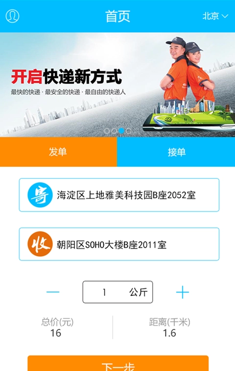 小鸟闪送正版图3