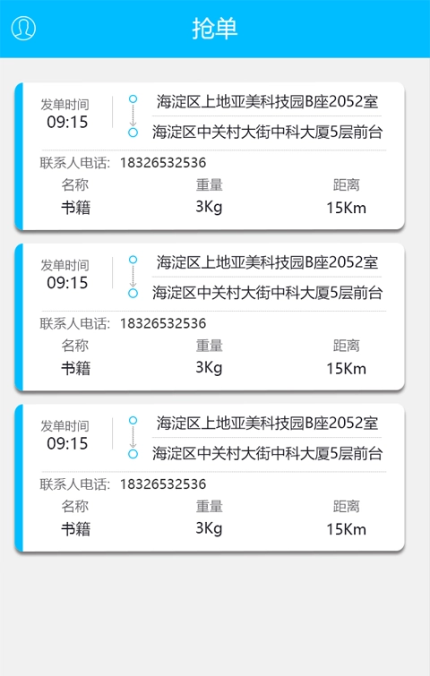 小鸟闪送正版图4