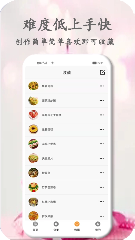 厨艺大师官方版图3