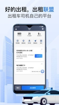 好的出租联盟手机正版图1