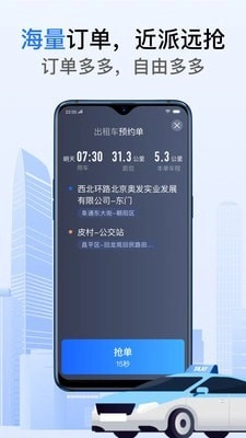 好的出租联盟手机正版图2