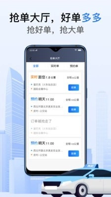 好的出租联盟手机正版图3