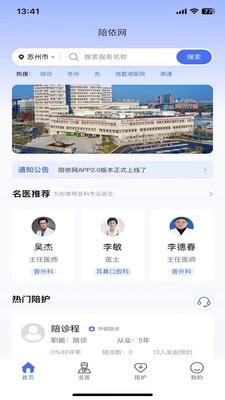 陪依网安卓版图1
