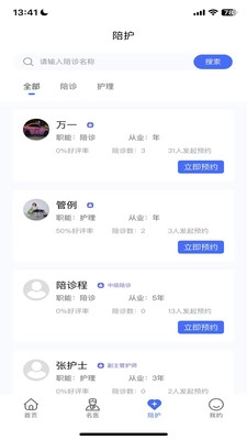 陪依网安卓版图4