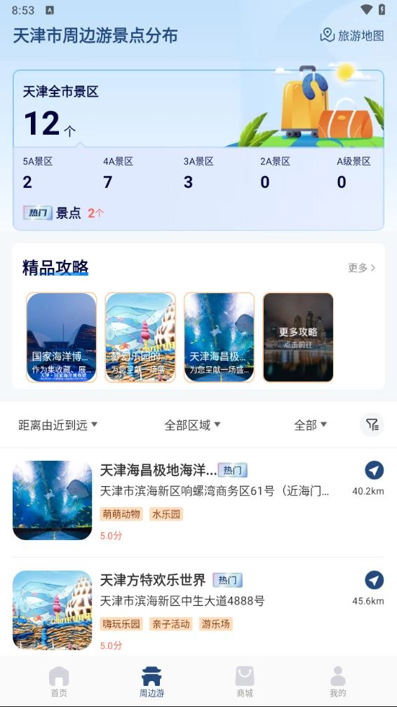 天津高速通安卓版图4
