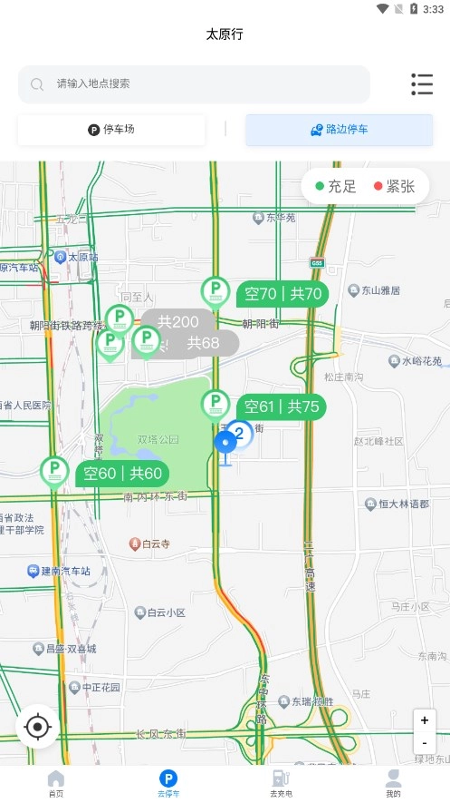 太原行安卓直装版图3
