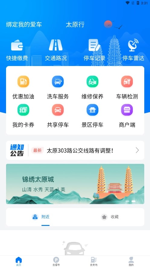 太原行安卓直装版图4