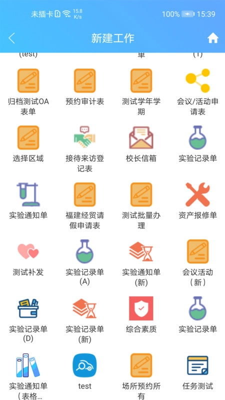 至道教育管理服务平台无广告版图1