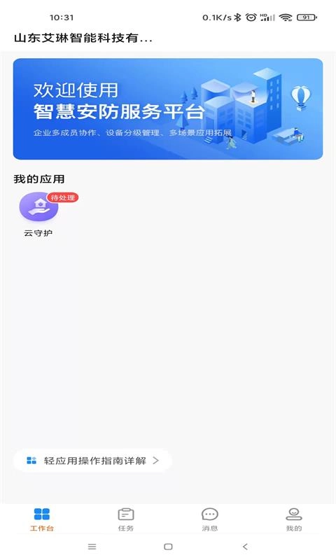 艾琳智慧养老安卓免费版图1