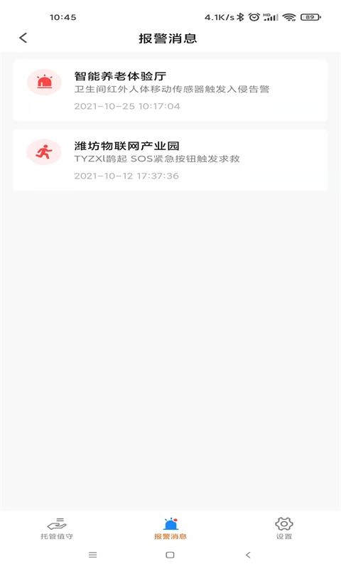 艾琳智慧养老安卓免费版图2