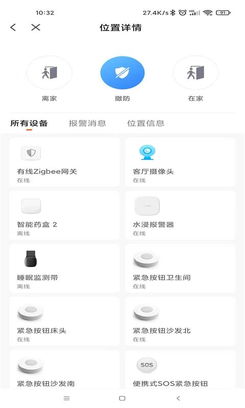 艾琳智慧养老安卓免费版图3