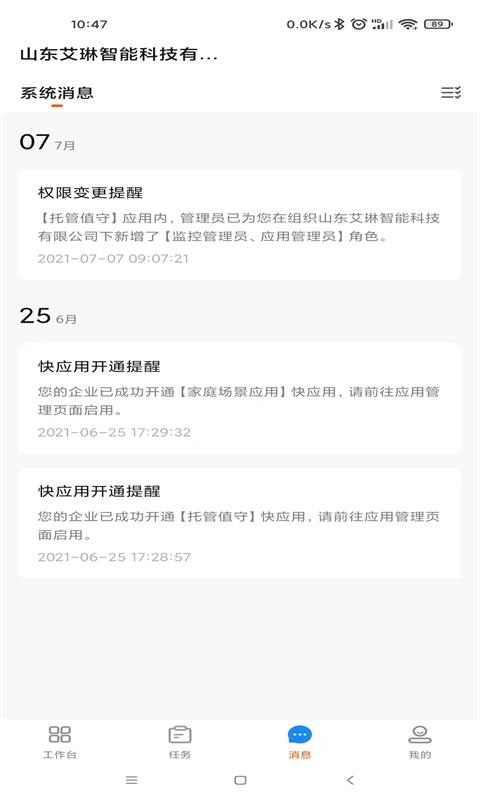 艾琳智慧养老安卓免费版图4
