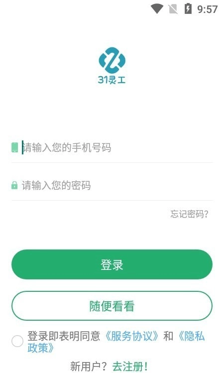 31灵工个人端官方正版图1