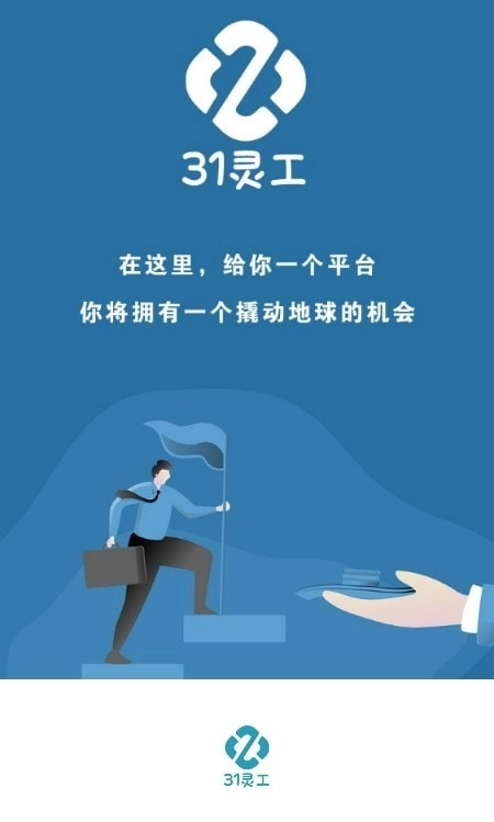 31灵工个人端官方正版图2