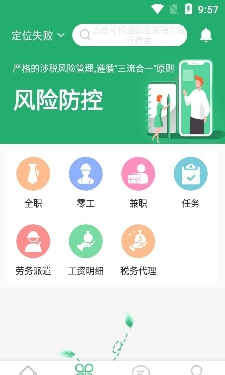 31灵工个人端官方正版图3