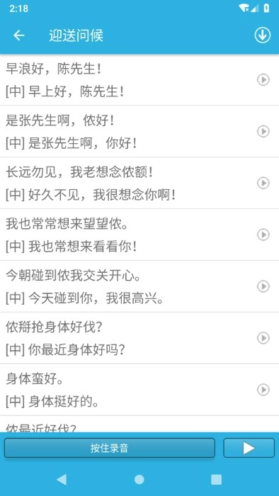 学说上海话安卓官方版图2