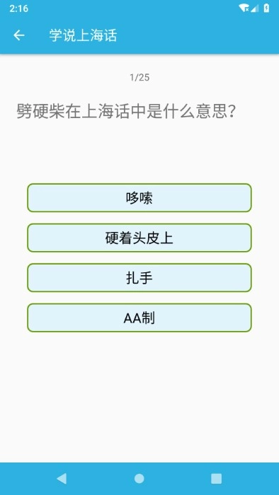 学说上海话安卓官方版图3