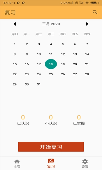 天度单词记忆原版图1