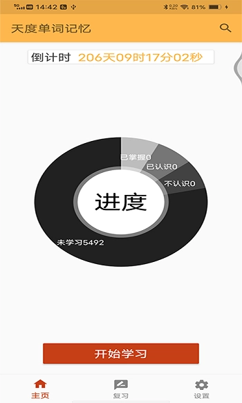 天度单词记忆原版图2