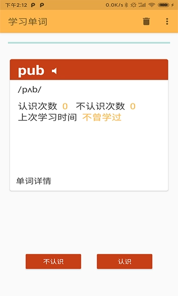 天度单词记忆原版图3