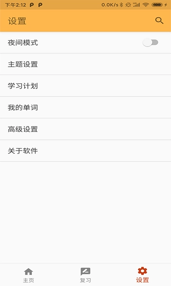 天度单词记忆原版图4