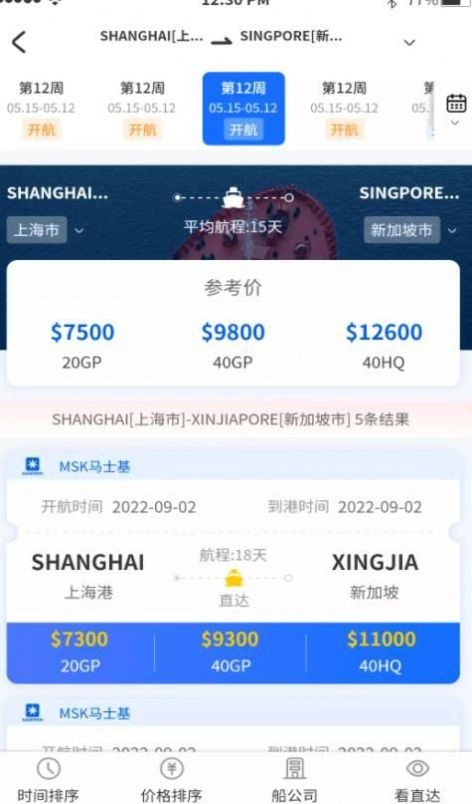 航运士安卓版图1