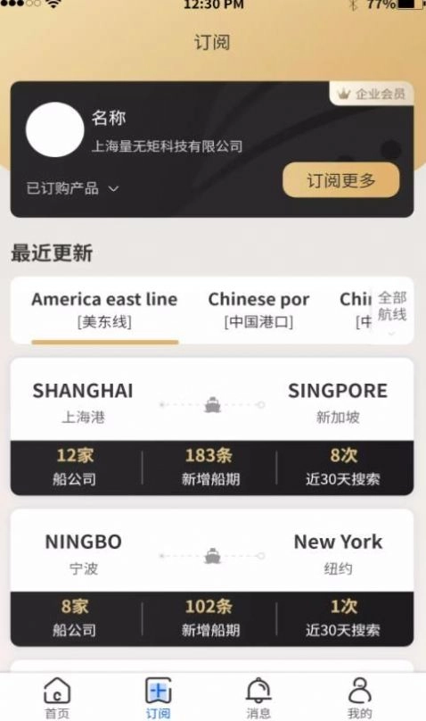 航运士安卓版图2