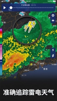 天气雷达软件免费原版图3