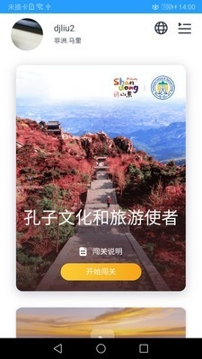 孔子文化和旅游使者免费原版图2
