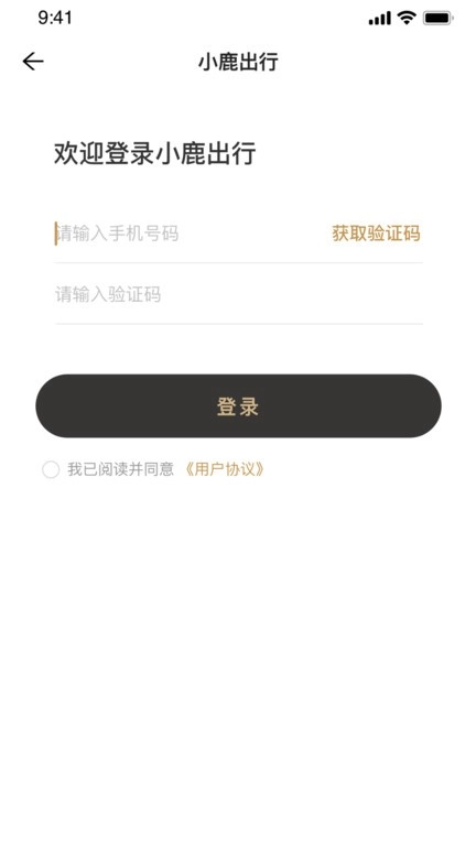 小鹿出行官方正版图1