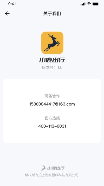 小鹿出行官方正版图2
