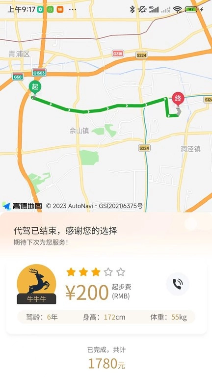 小鹿出行官方正版图3