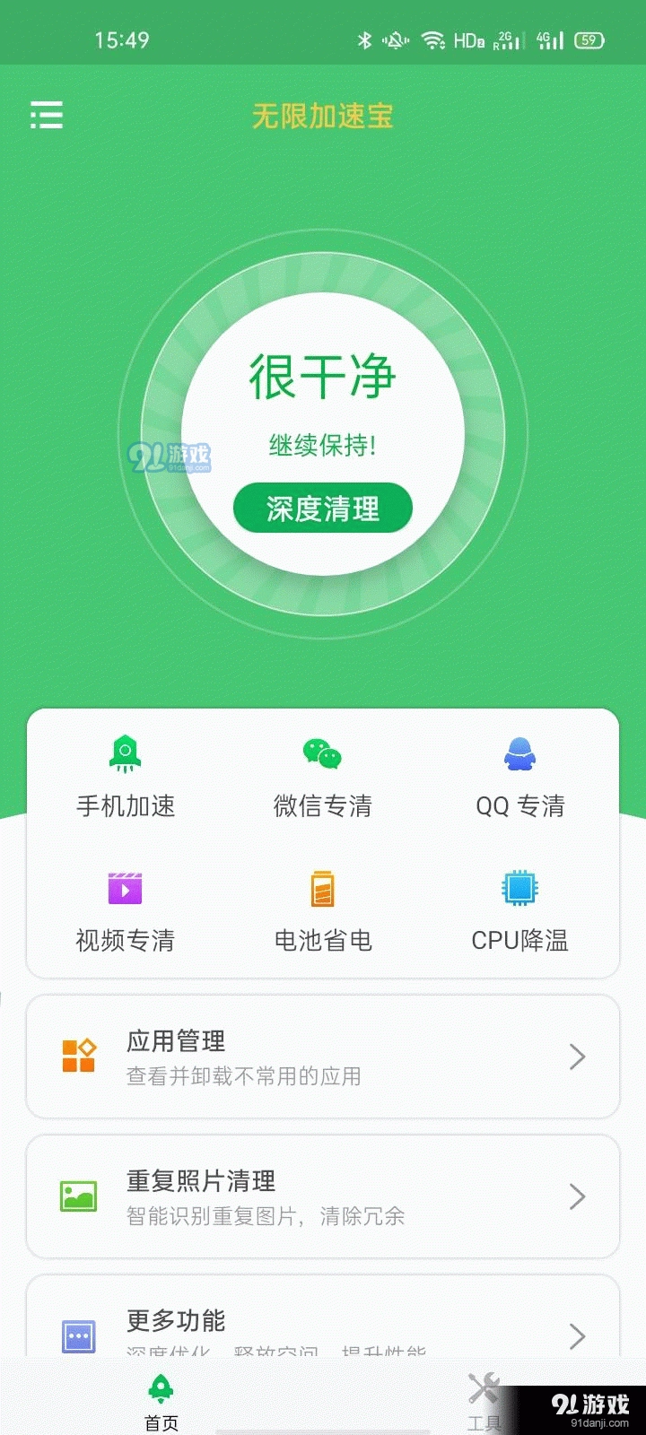 多多优化助手官方版图2