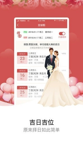 天象黄历免费版图3