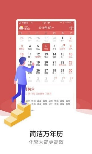 天象黄历免费版图4